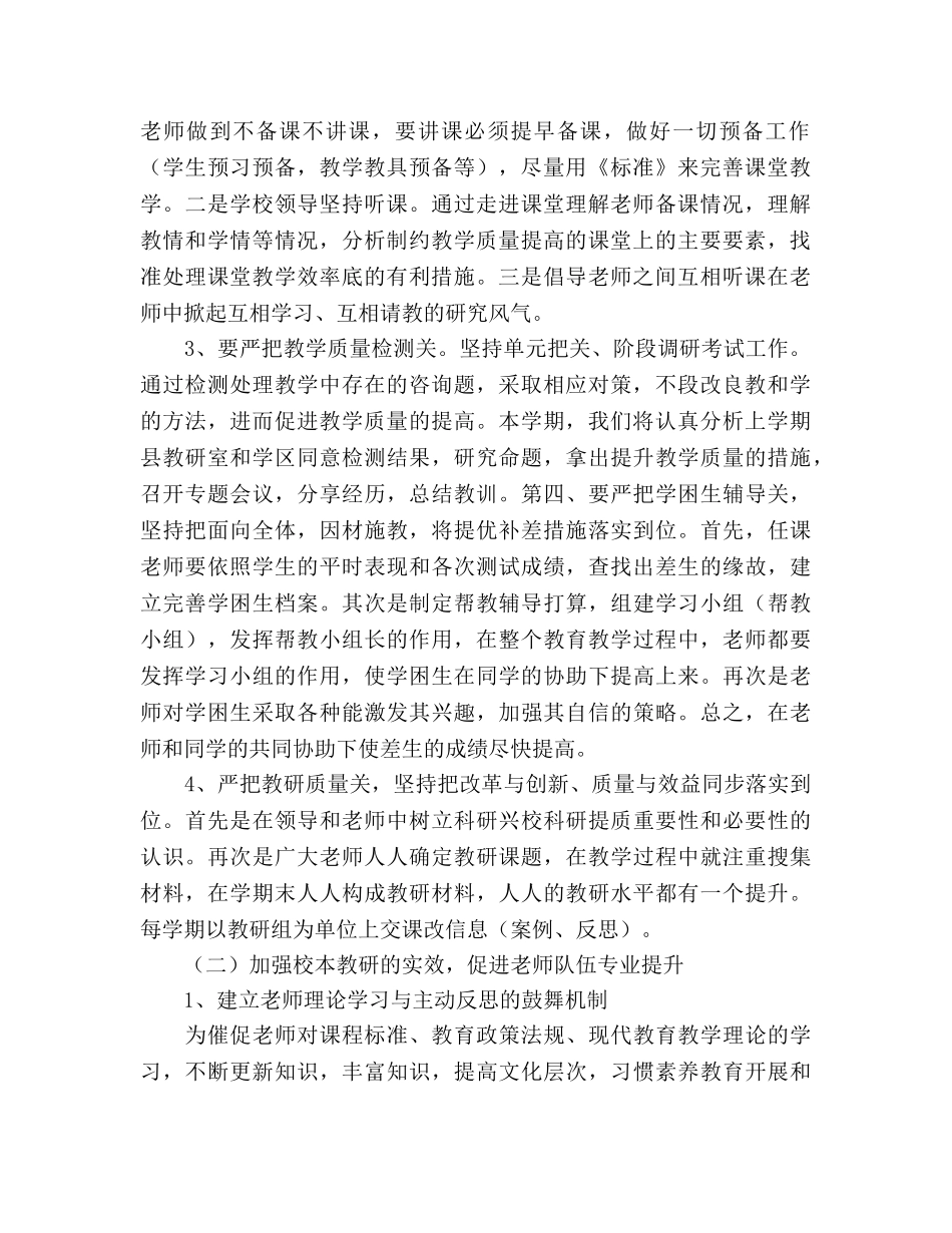 小学下半年教科研暨校本培训工作参考计划范文 _第2页
