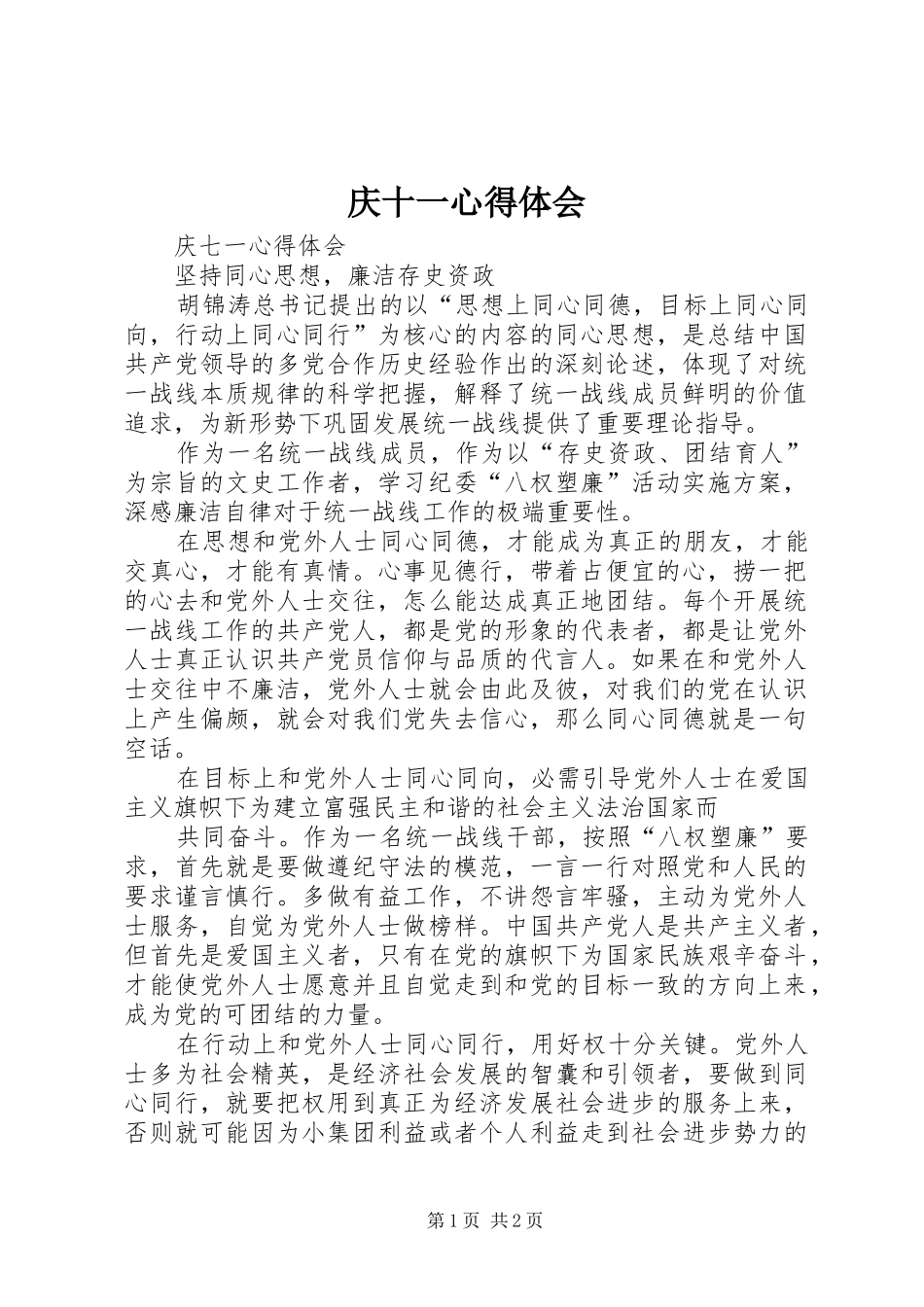 庆十一体会心得_第1页