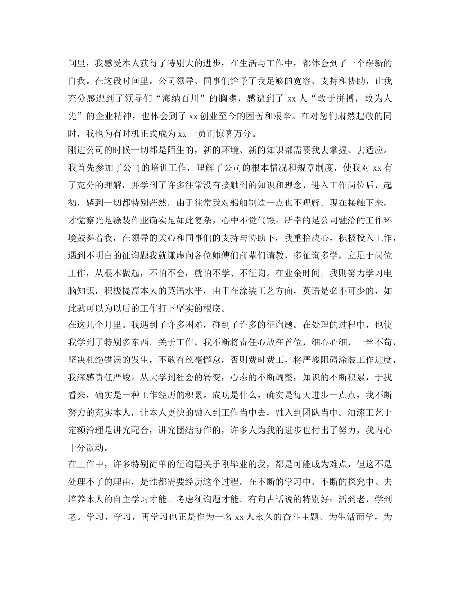有关新员工转正自我鉴定参考范文 _第3页