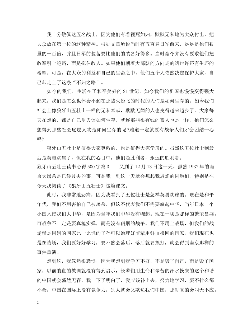 狼牙山五壮士读书心得500字 _第2页