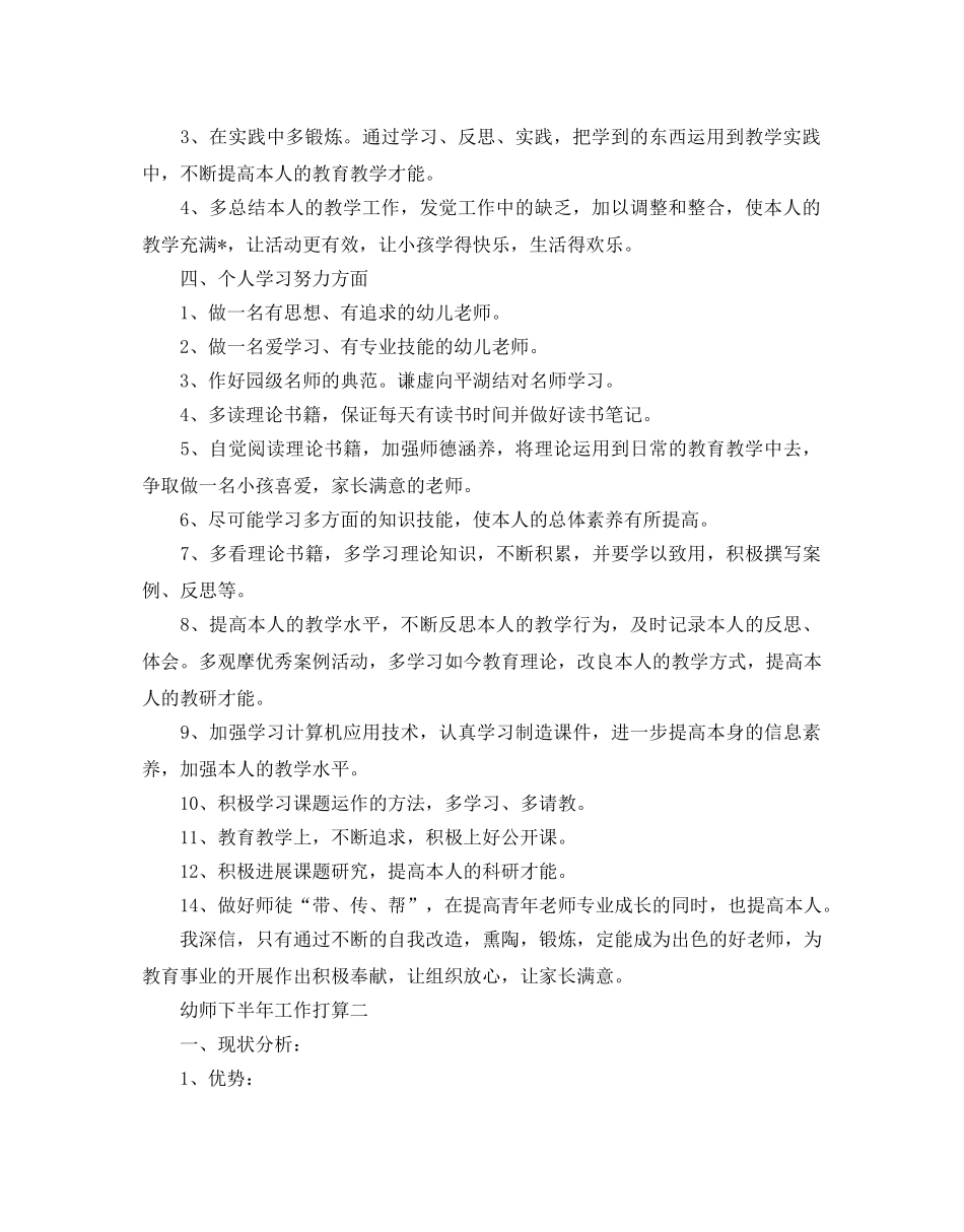 幼师下半年工作参考计划 _第2页