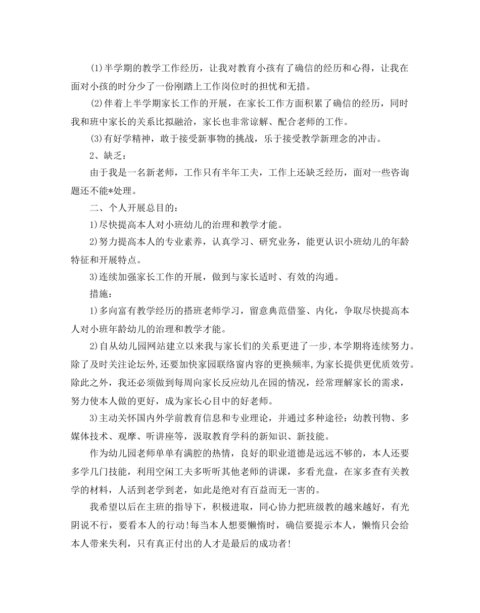 幼师下半年工作参考计划 _第3页