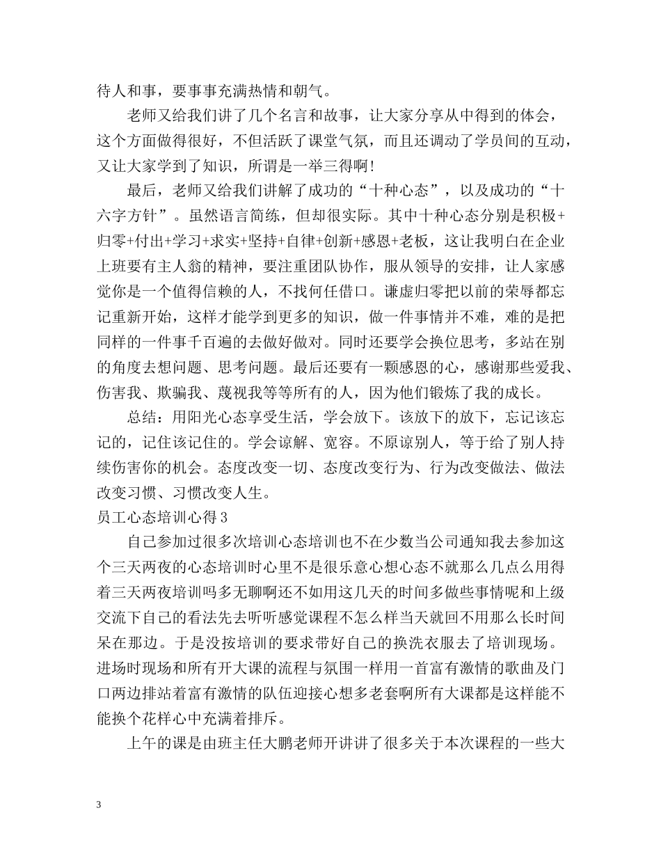 员工心态培训心得 _第3页
