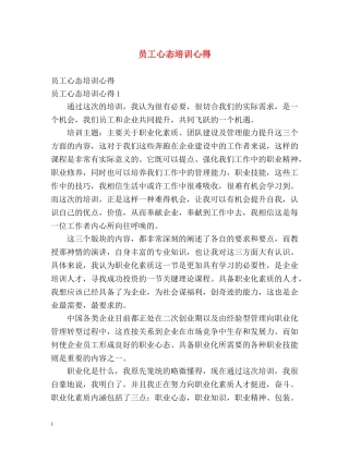 员工心态培训心得 