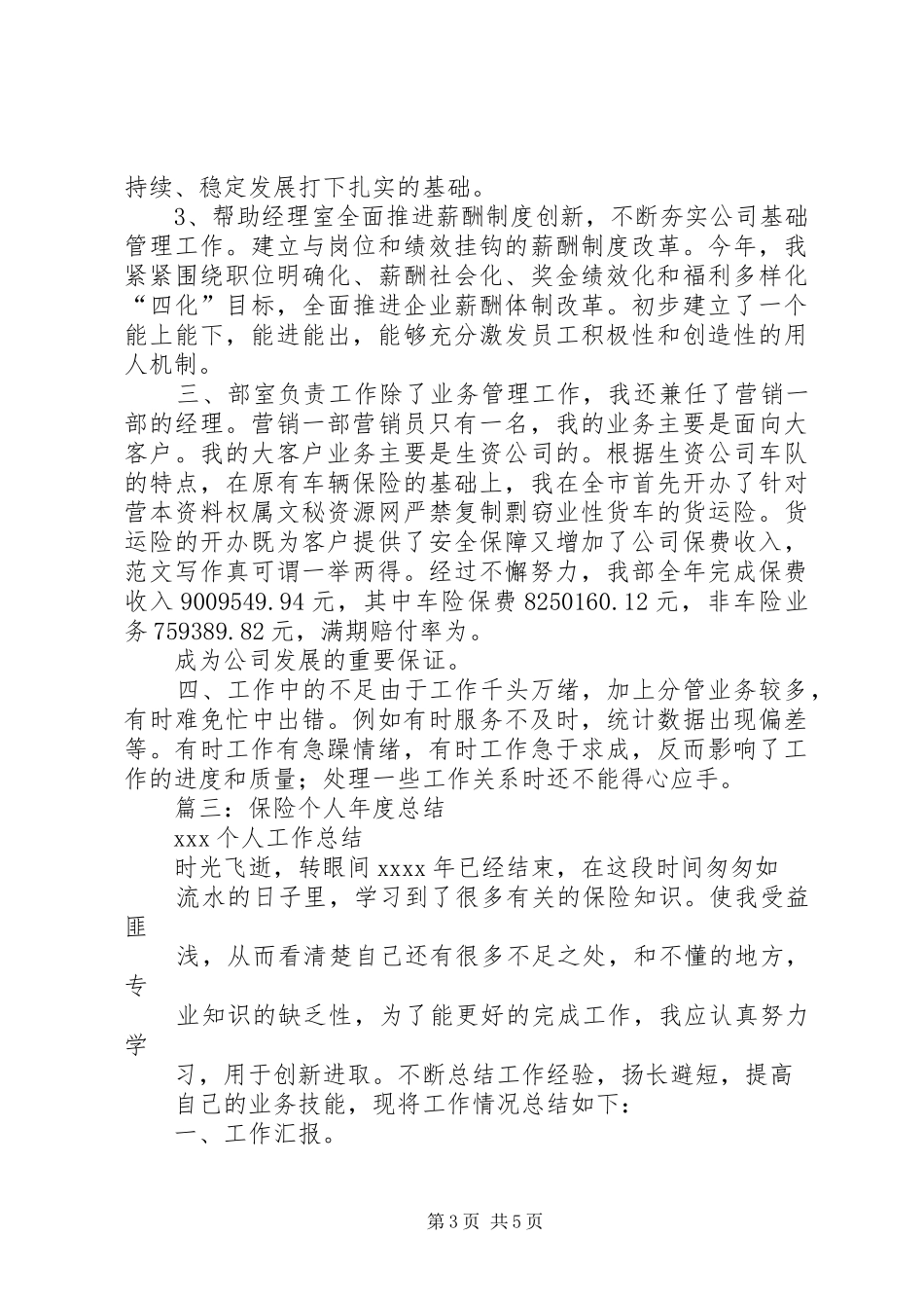人保财险个人年终工作总结 _第3页