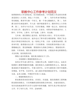 职教中心工作参考计划范文 