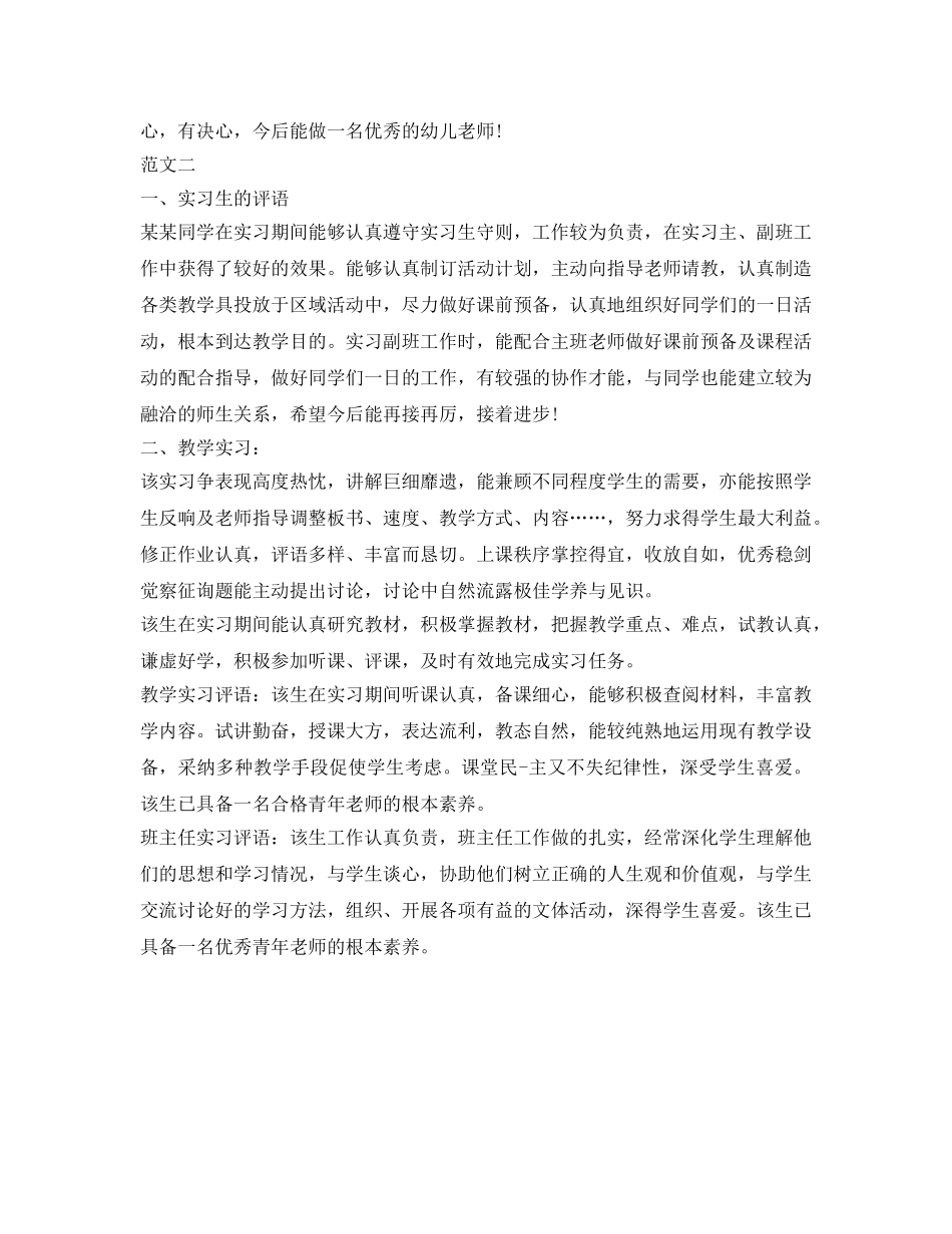 幼儿教师的实习自我鉴定参考 _第3页