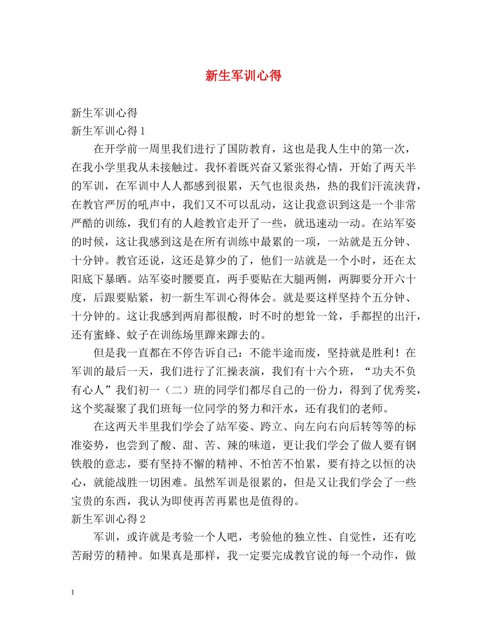 新生军训心得 _第1页
