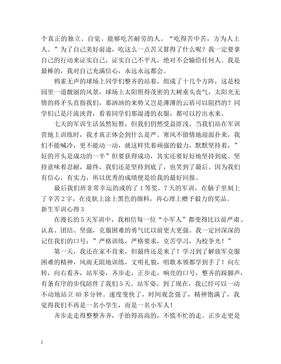新生军训心得 _第2页