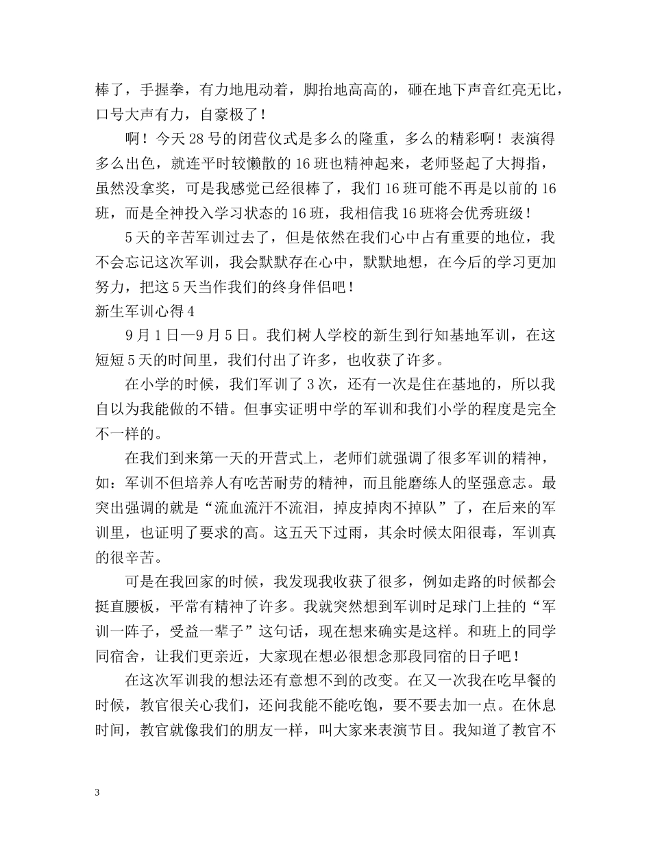 新生军训心得 _第3页