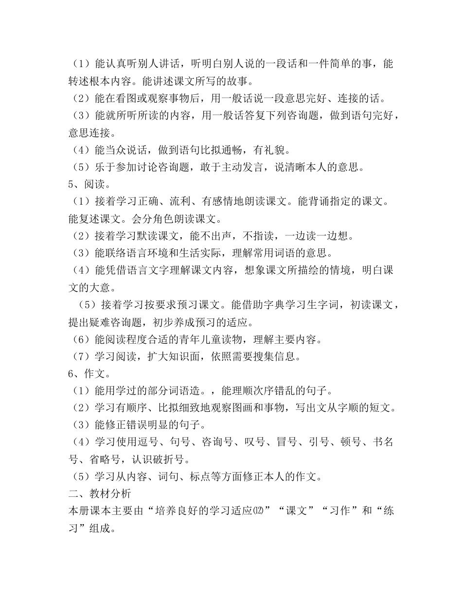 小学语文教师教学工作参考计划范文 (2) _第2页
