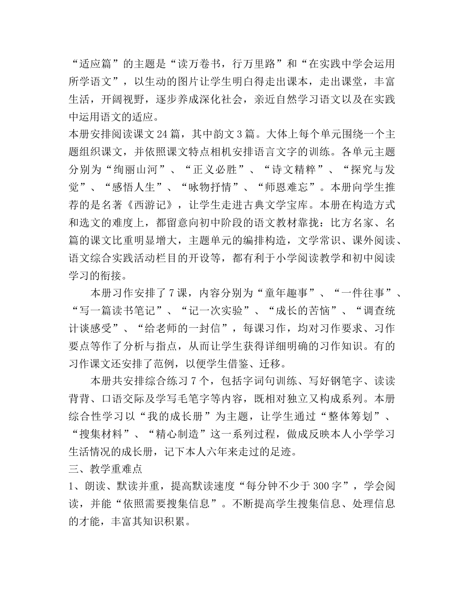 小学语文教师教学工作参考计划范文 (2) _第3页
