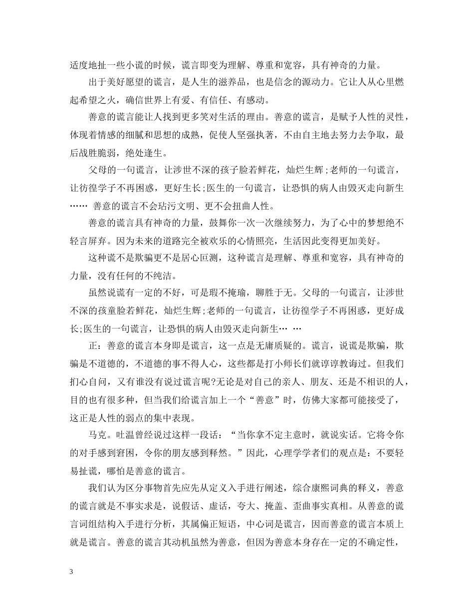 善意的谎言辩论材料【精品】 _第3页