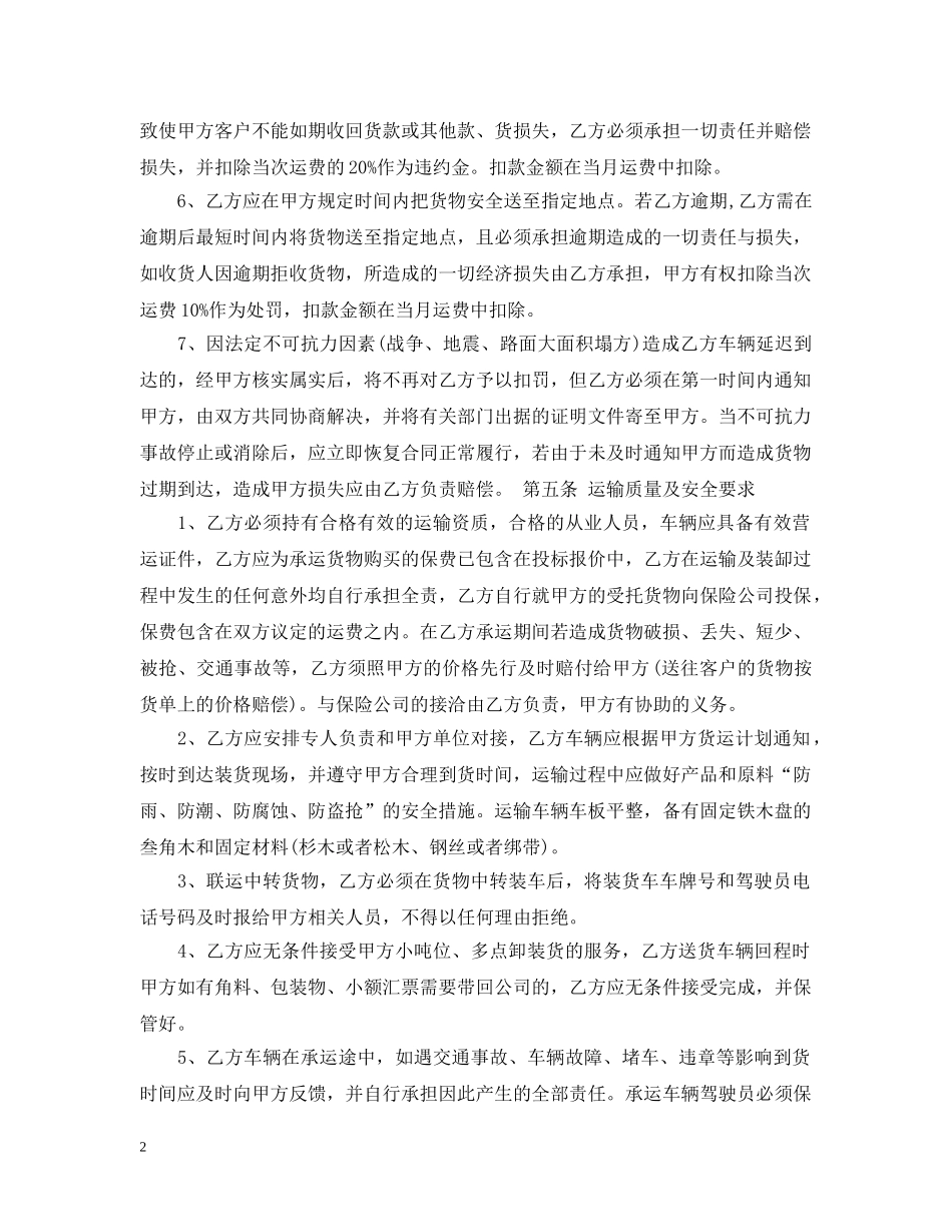 区域物流承包合同范本 _第2页