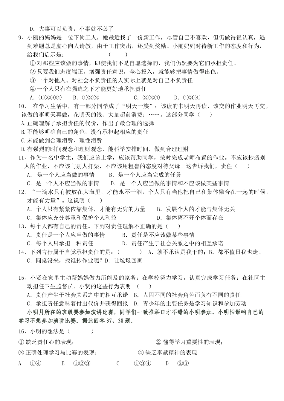 九级政治上册 第一次月考试卷 人教新课标版_第2页