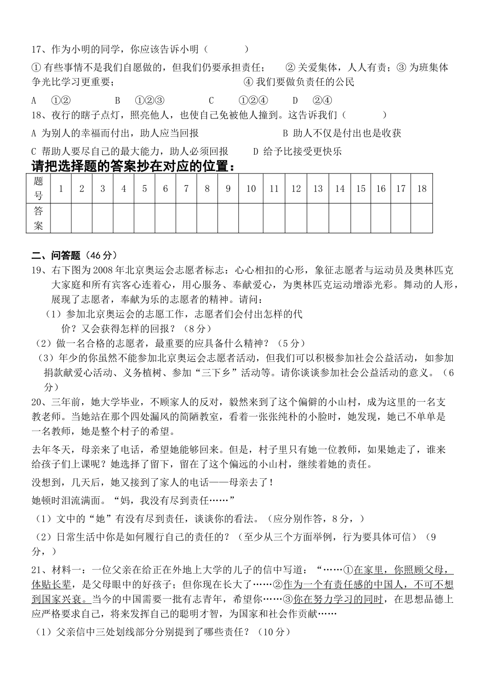 九级政治上册 第一次月考试卷 人教新课标版_第3页