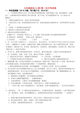 九级政治上册 第一次月考试卷 人教新课标版