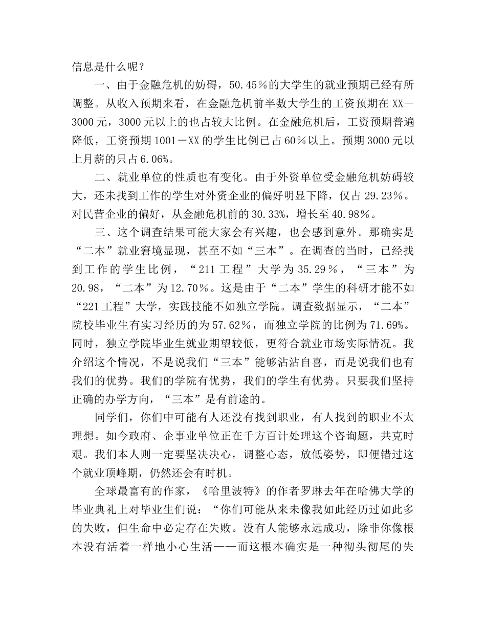 在毕业典礼上教师代表的讲话参考演讲稿 _第2页