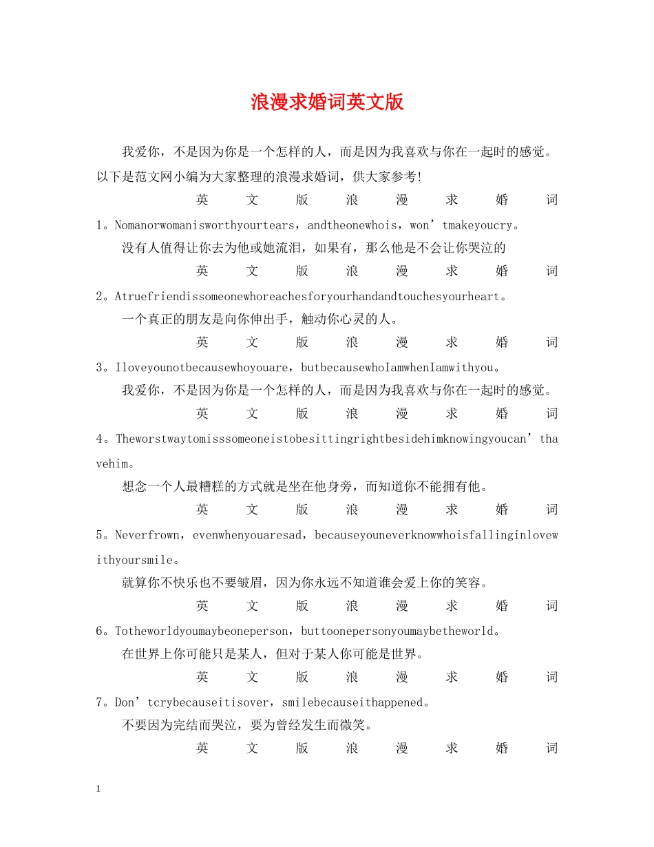 浪漫求婚词英文版 _第1页