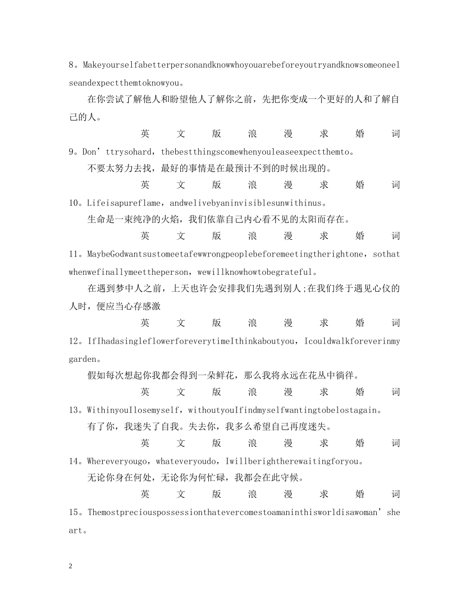 浪漫求婚词英文版 _第2页