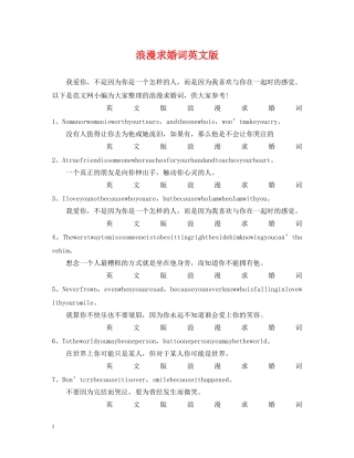 浪漫求婚词英文版 