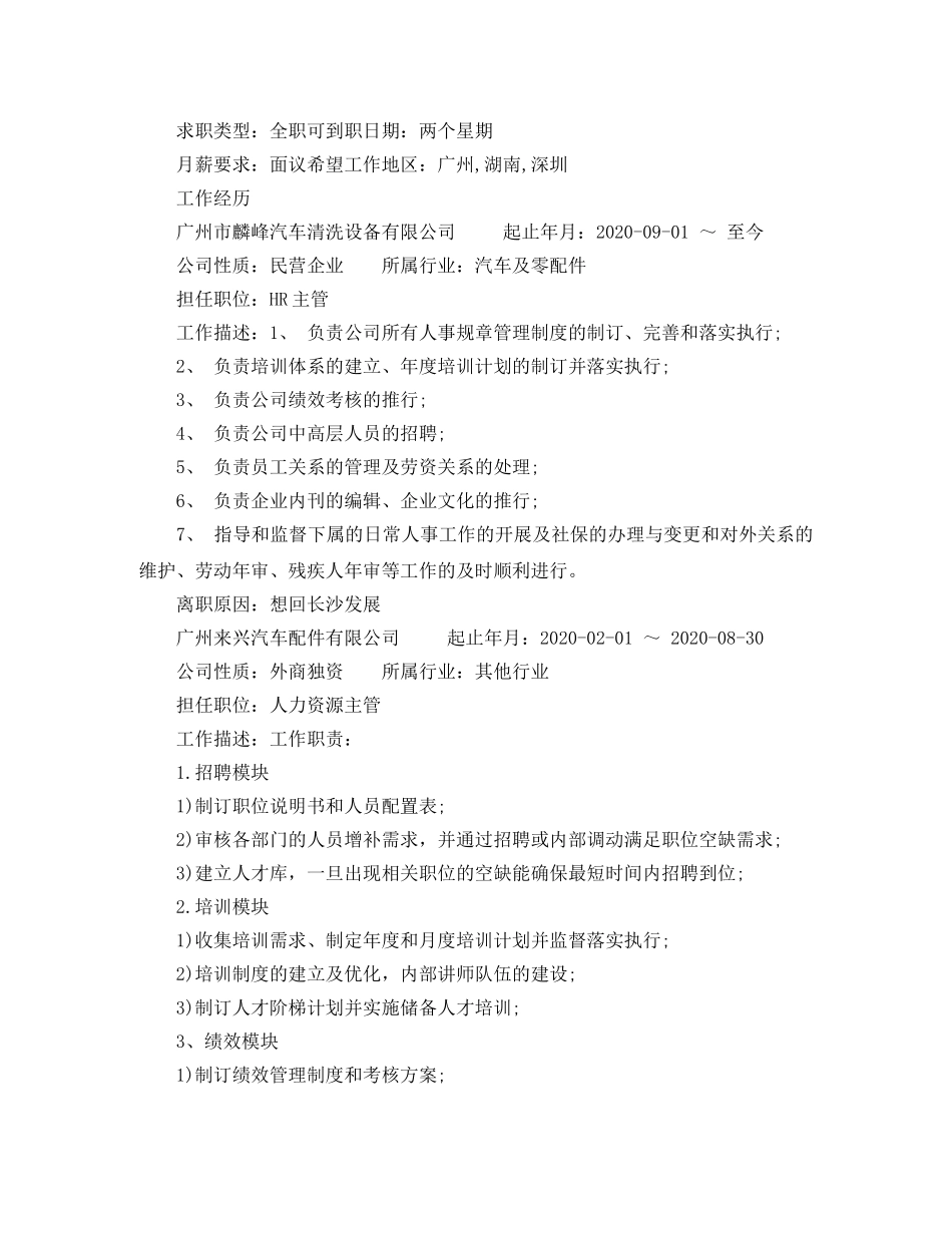 人力资源管理专员应聘简历范文_第2页