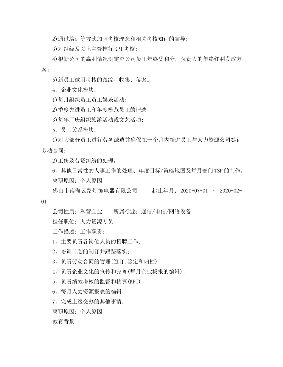 人力资源管理专员应聘简历范文_第3页