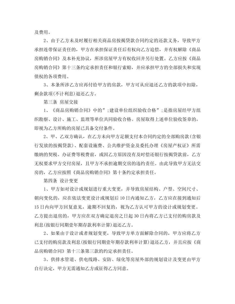 商品房租赁合同补充协议书范本 _第2页