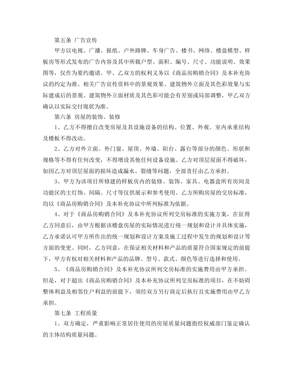 商品房租赁合同补充协议书范本 _第3页