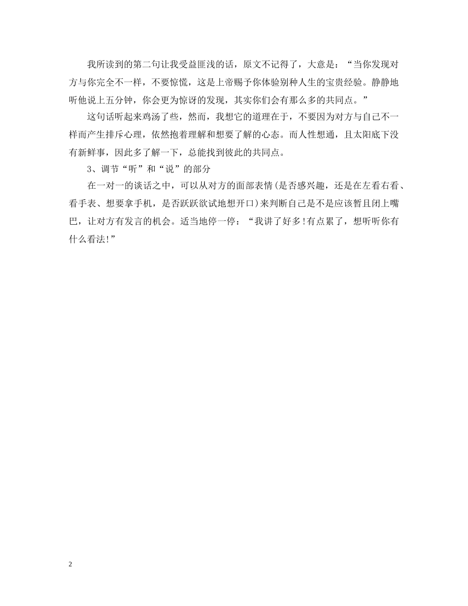 如何变得会聊天的沟通技巧 _第2页