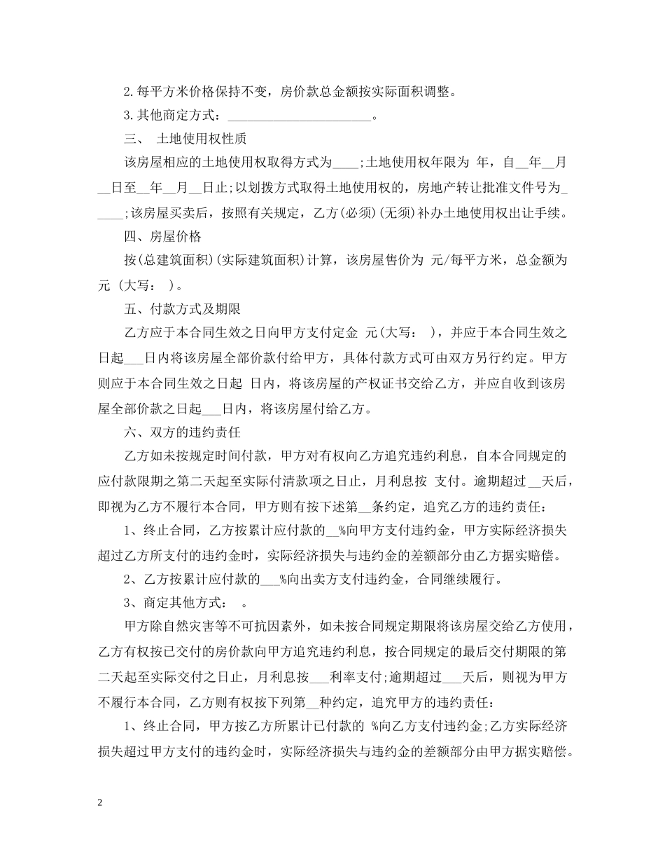 商铺出售合同范本 _第2页