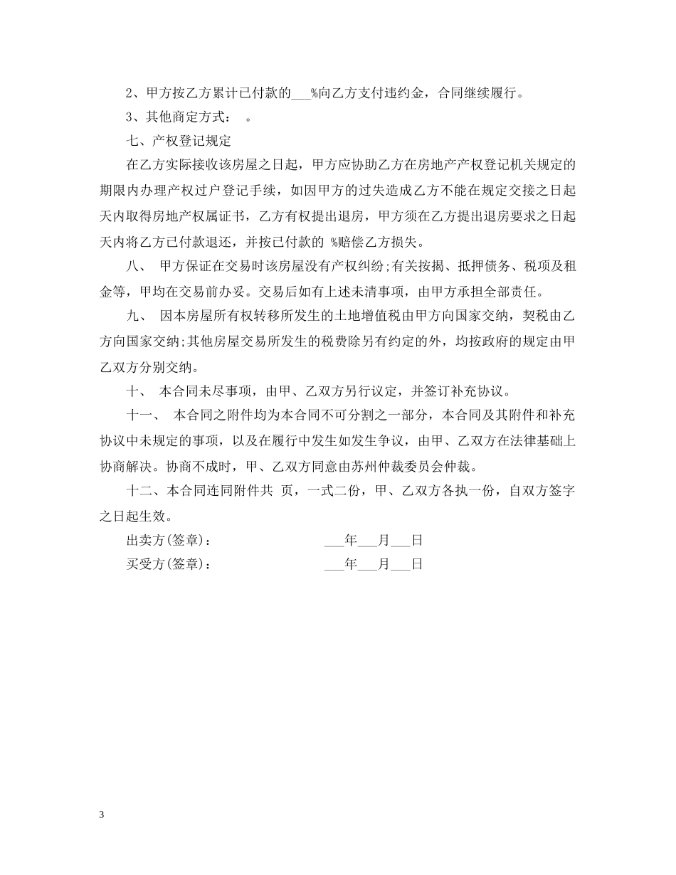 商铺出售合同范本 _第3页