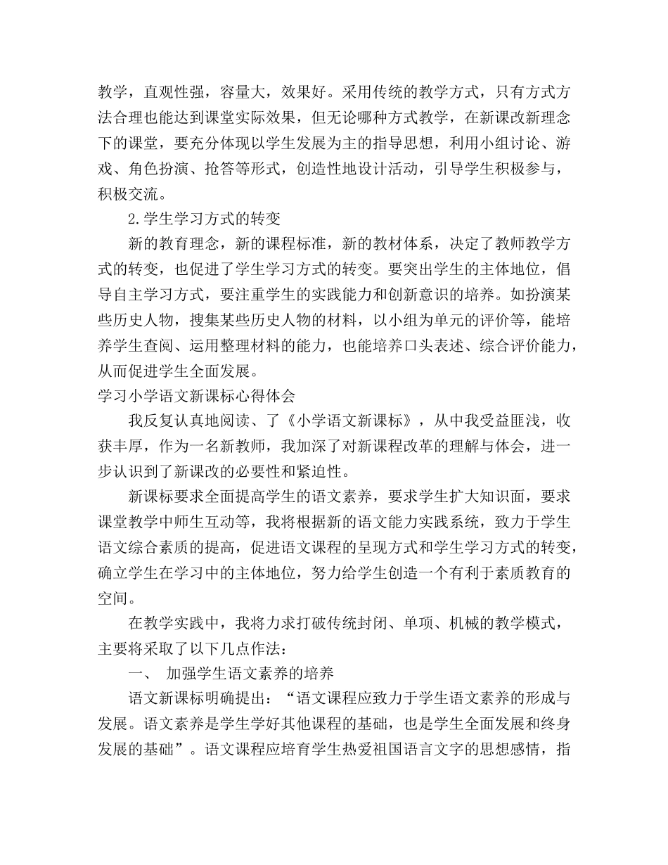 新课改学习心得体会 (000002)_第2页