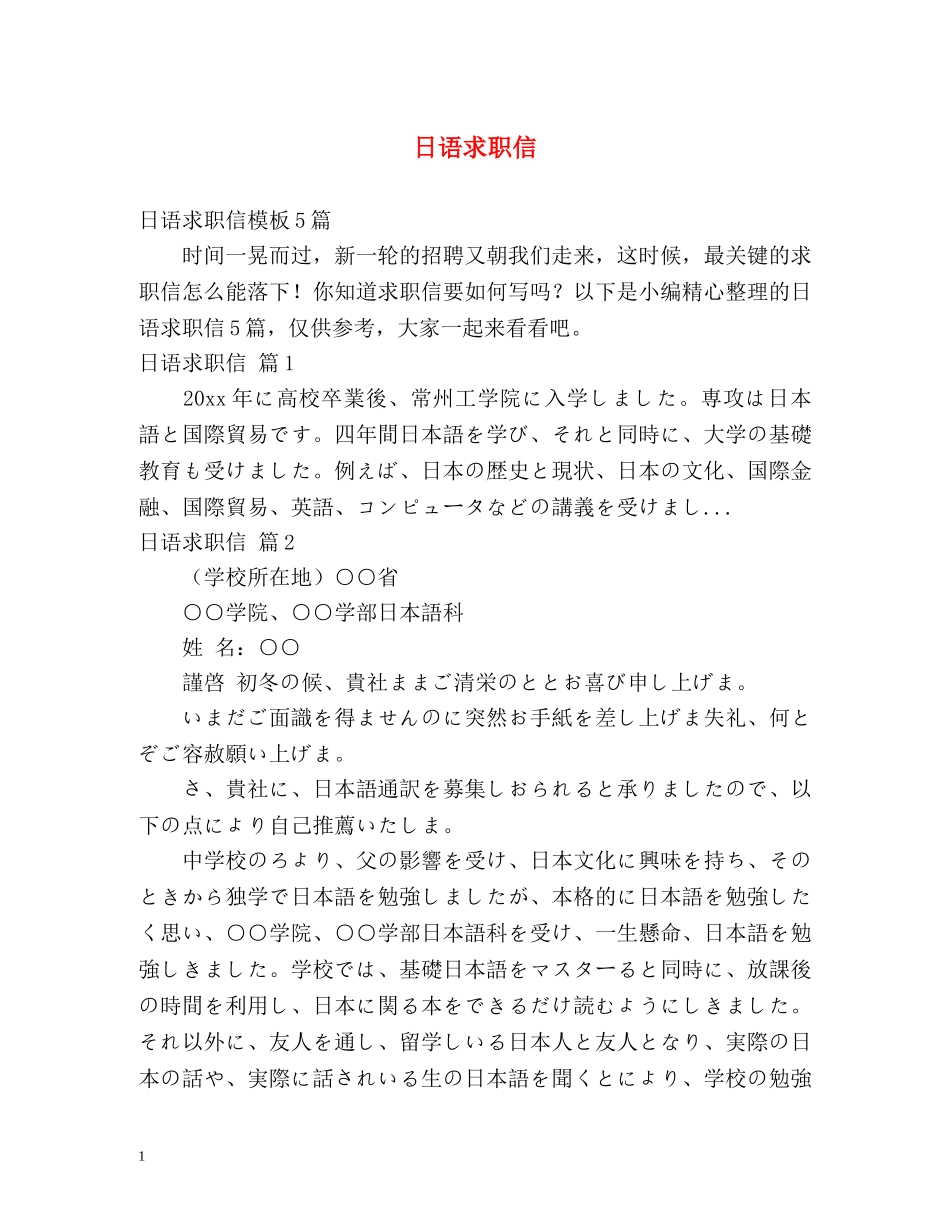 日语求职信2 _第1页