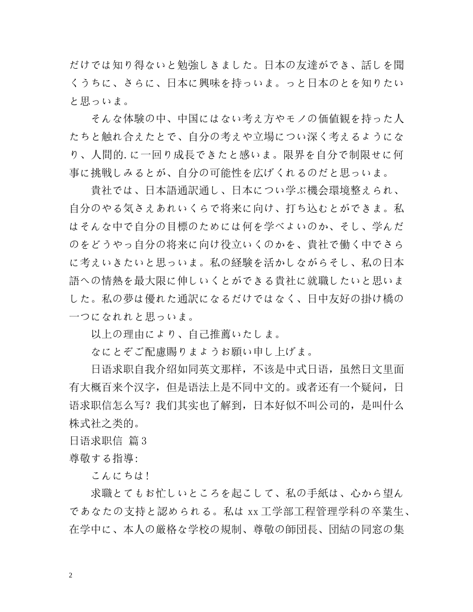日语求职信2 _第2页