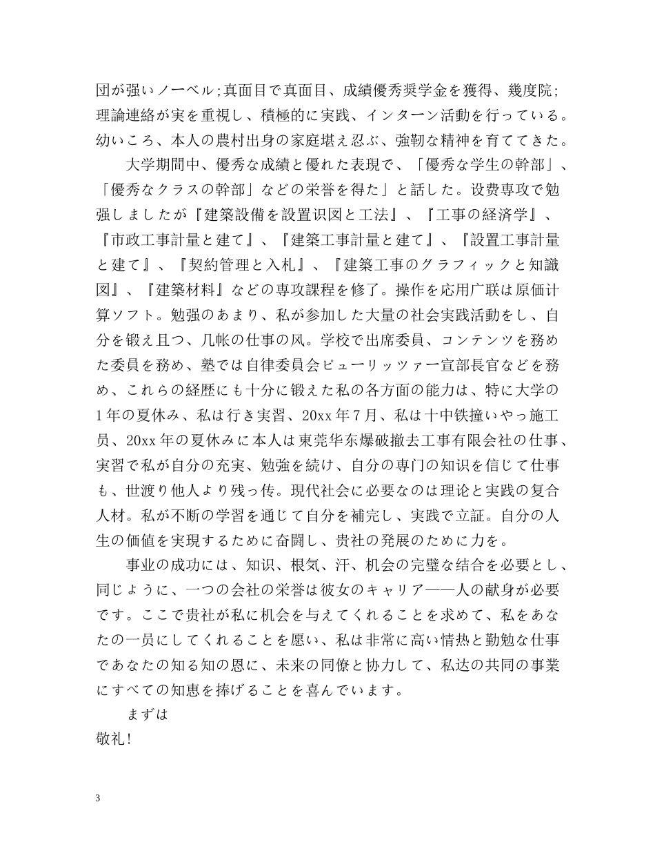 日语求职信2 _第3页