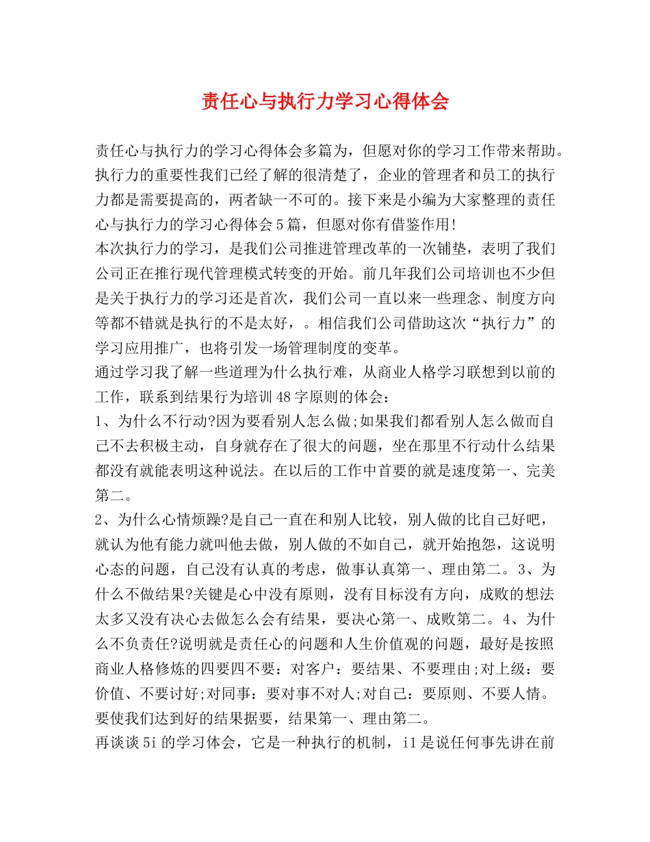 责任心与执行力学习心得体会 _第1页