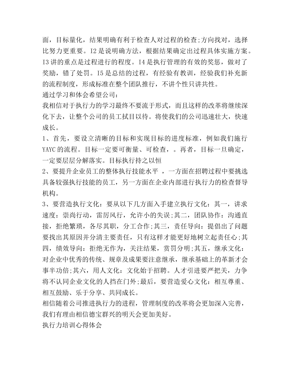 责任心与执行力学习心得体会 _第2页