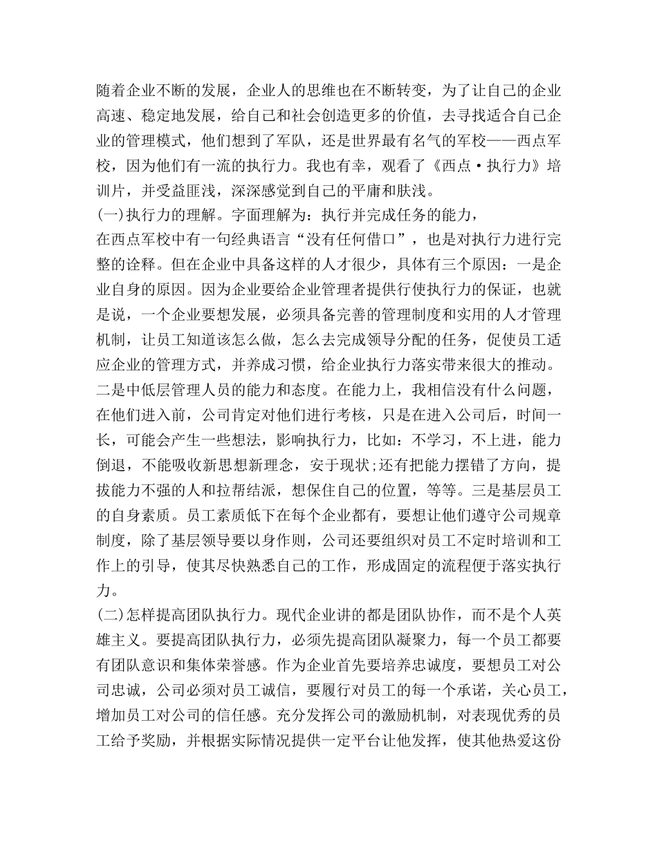 责任心与执行力学习心得体会 _第3页