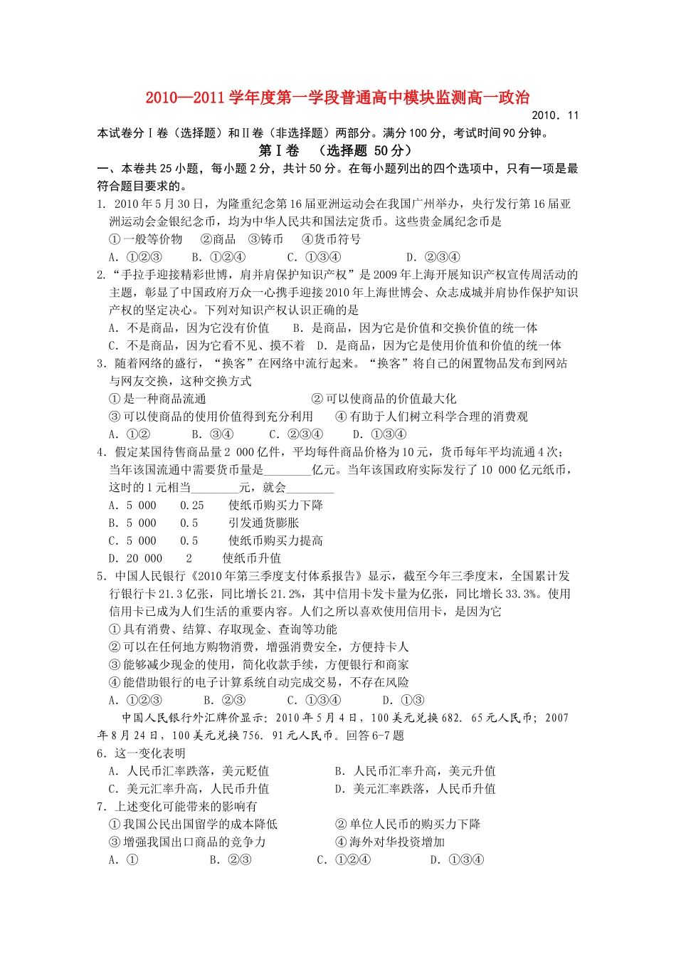 山东省寿光市20102011高一政治上学期期中模块练习 _第1页