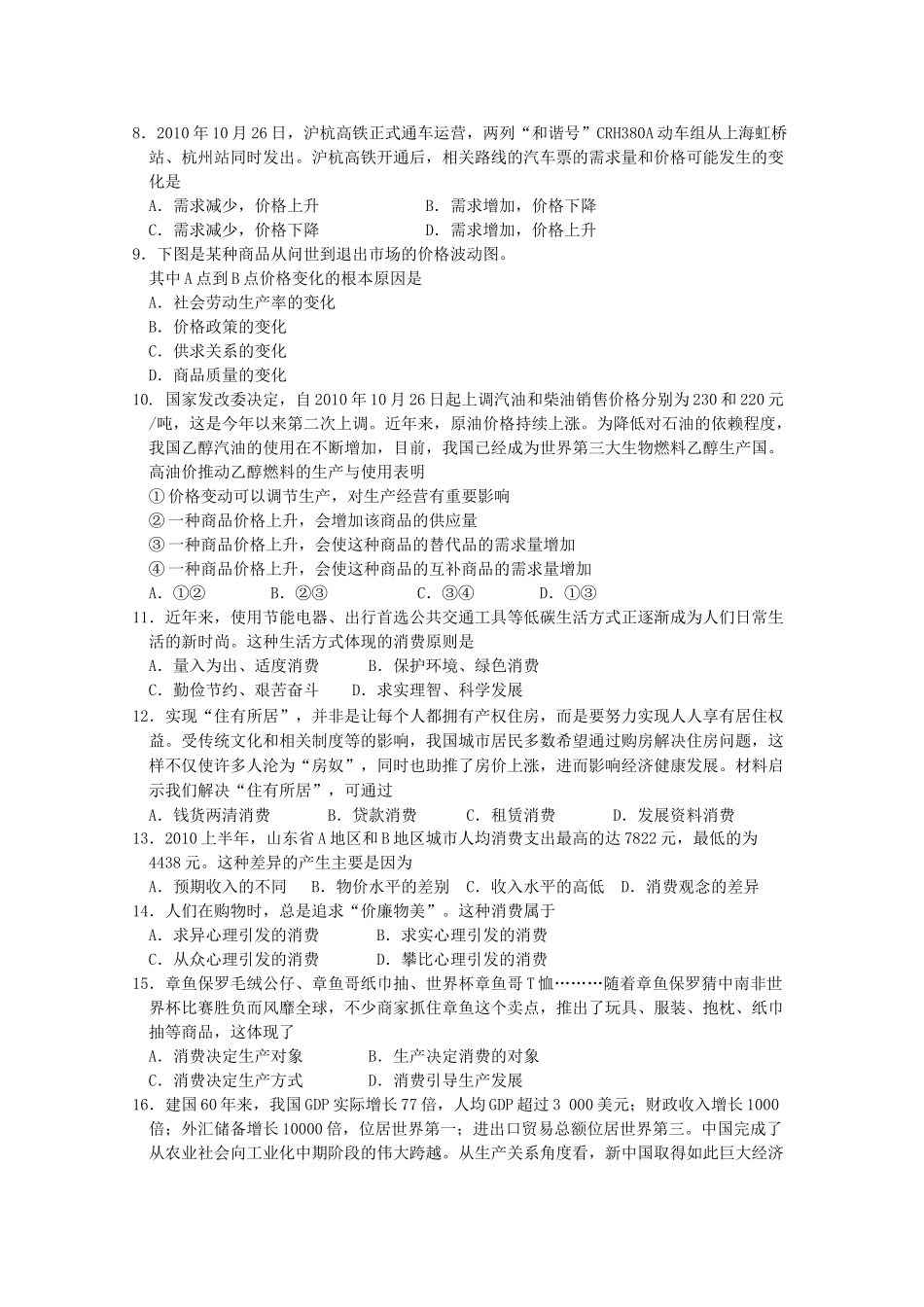 山东省寿光市20102011高一政治上学期期中模块练习 _第2页