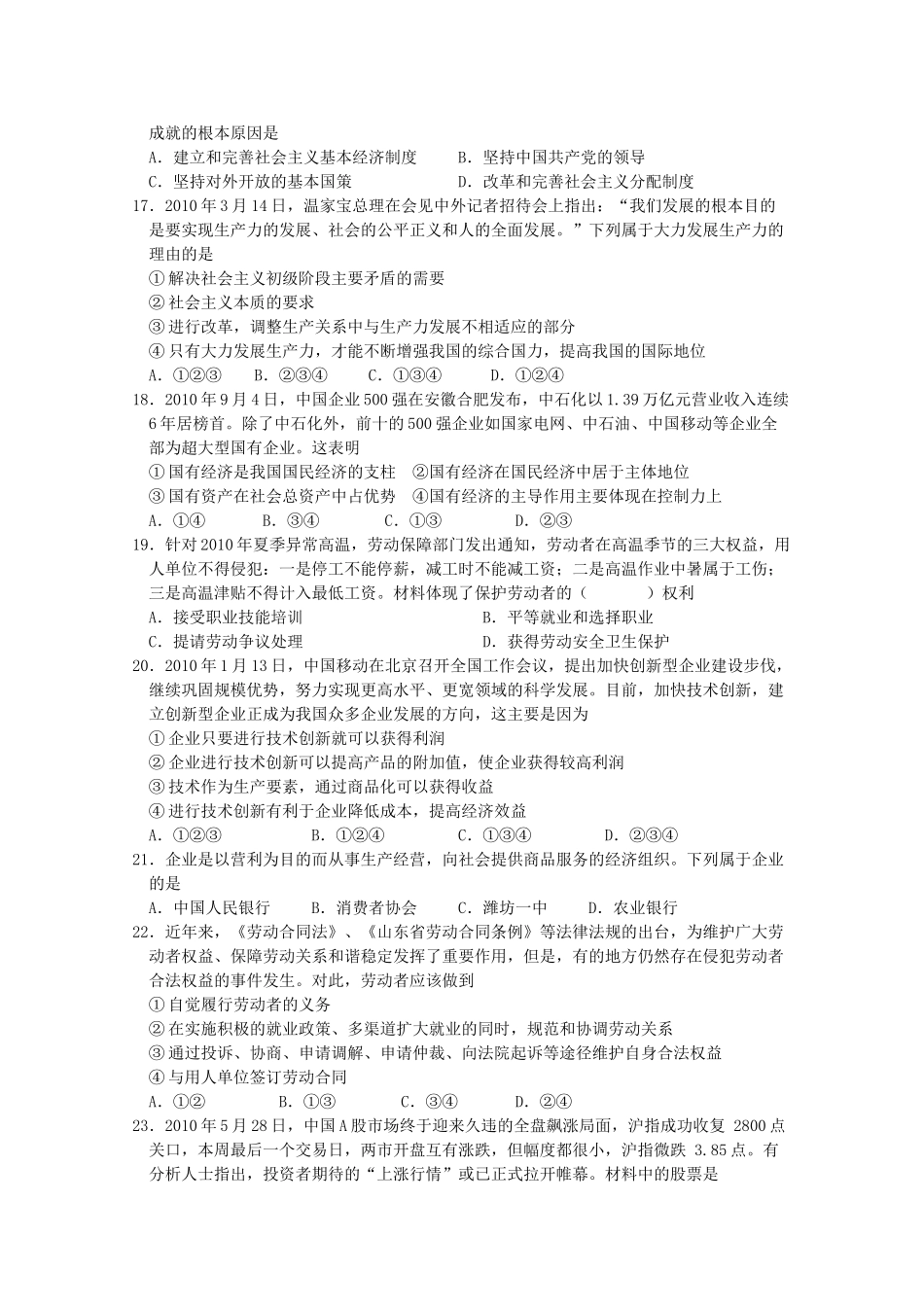 山东省寿光市20102011高一政治上学期期中模块练习 _第3页