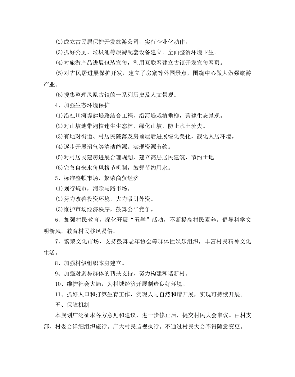 新农村建设工作参考计划 _第2页