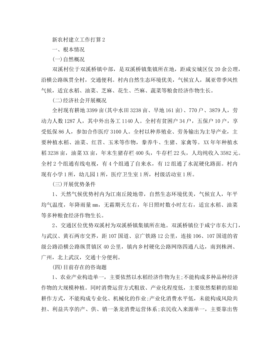 新农村建设工作参考计划 _第3页