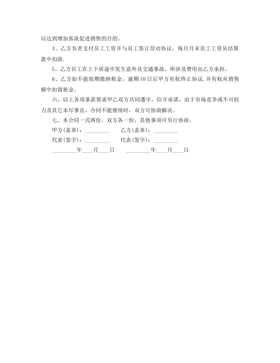 商铺大楼租赁合同范本 _第2页