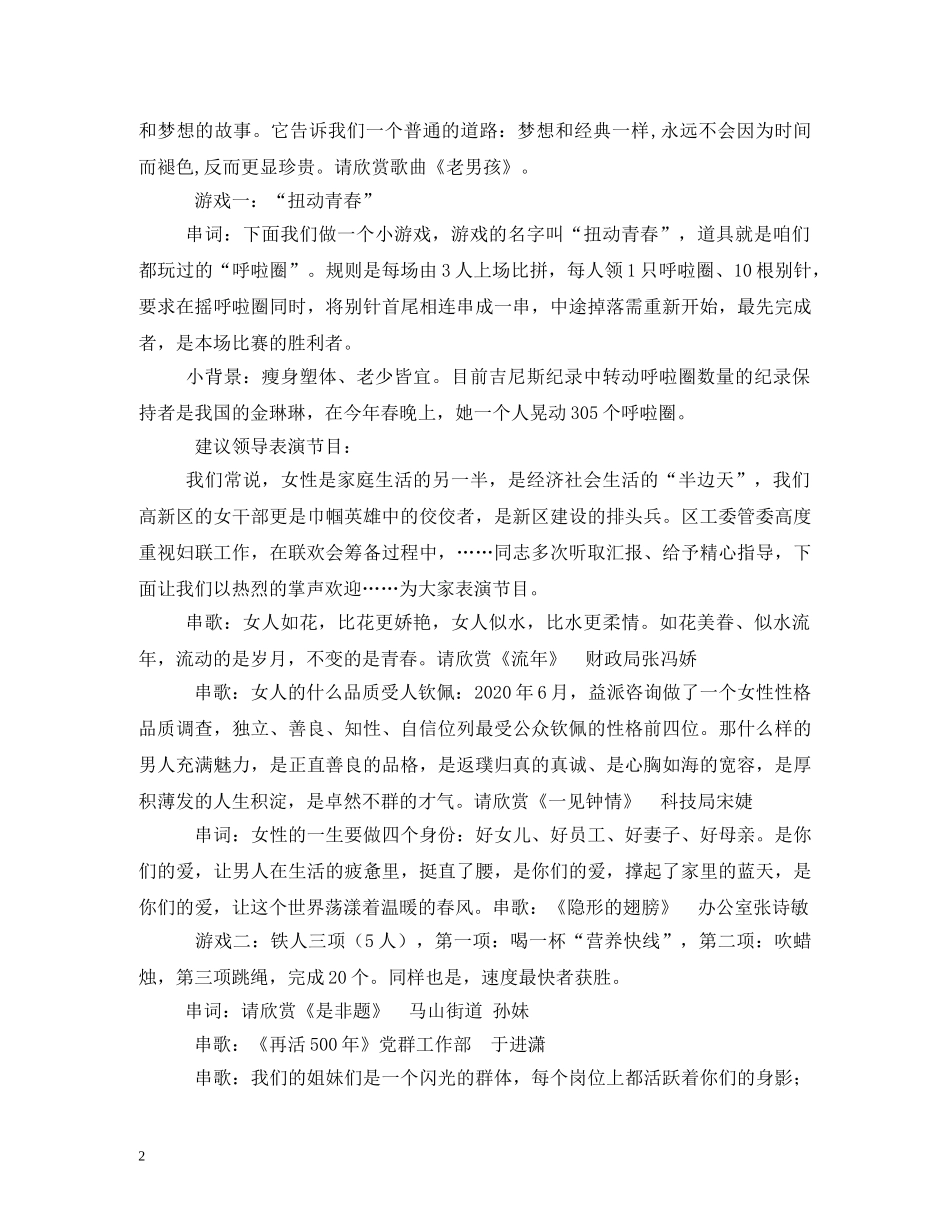三八妇女节联欢会串台词2_第2页