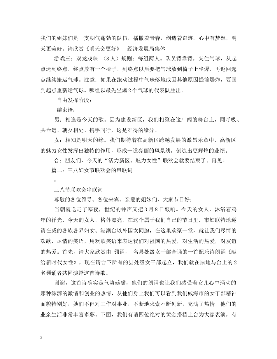 三八妇女节联欢会串台词2_第3页