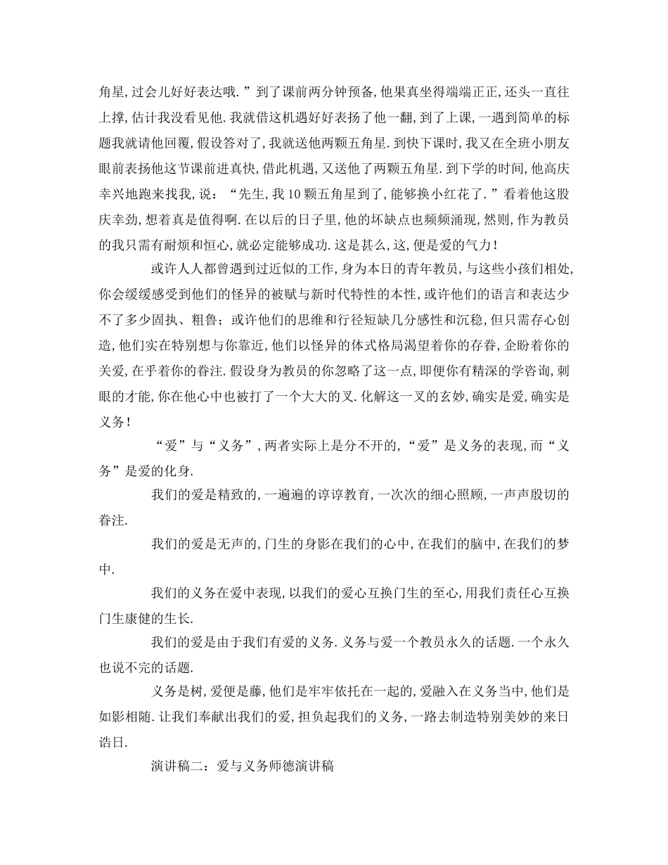 爱与责任师德(1)参考发言稿 _第2页