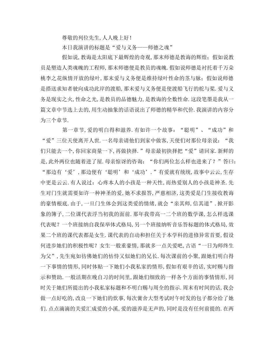 爱与责任师德(1)参考发言稿 _第3页