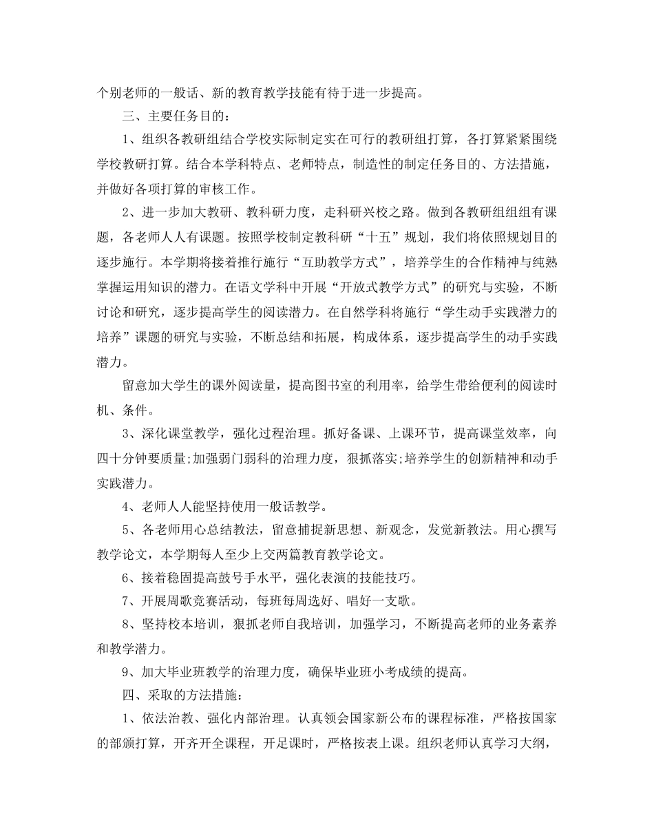 校园教研活动参考计划 _第3页